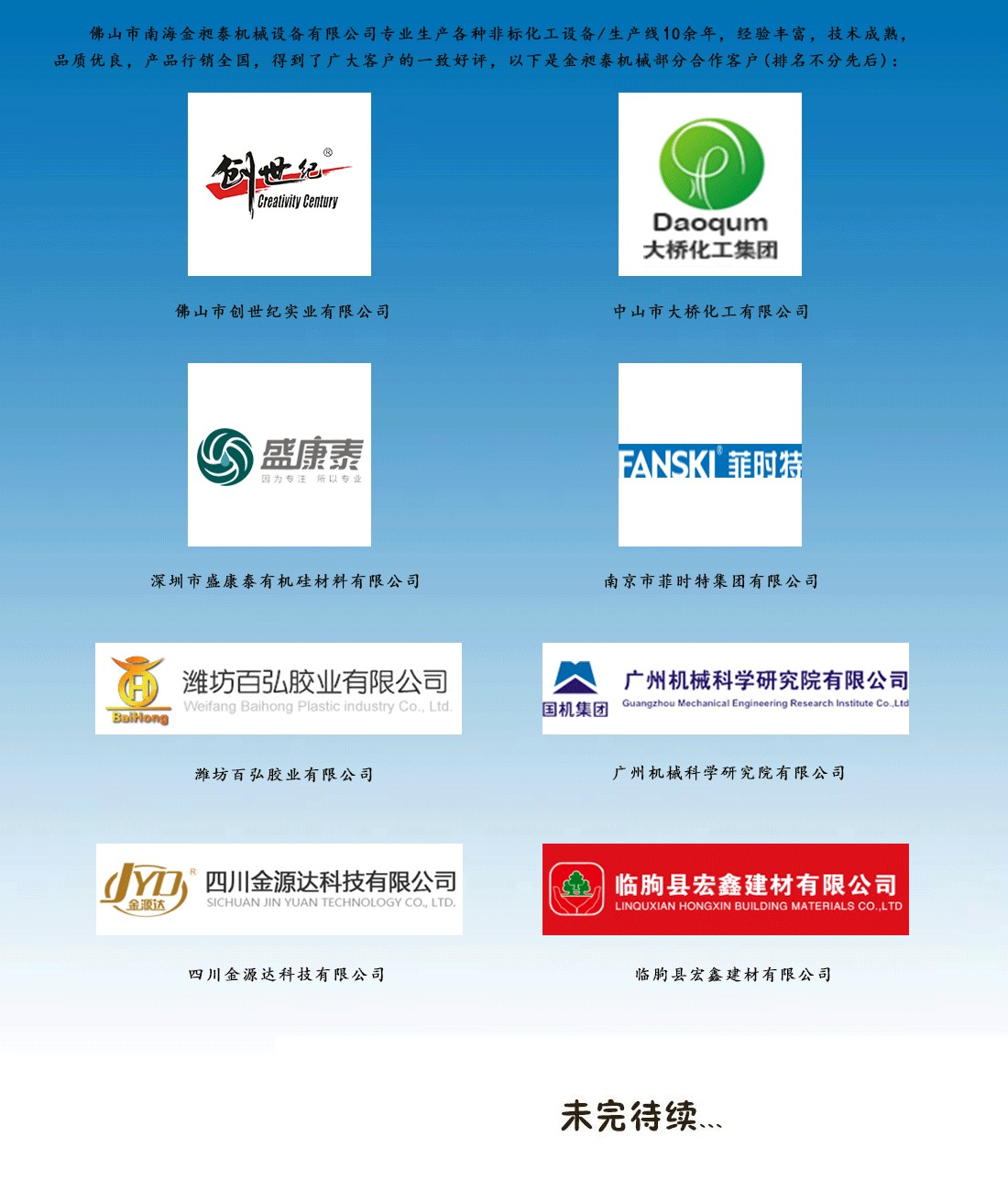 金昶泰機械部分客戶